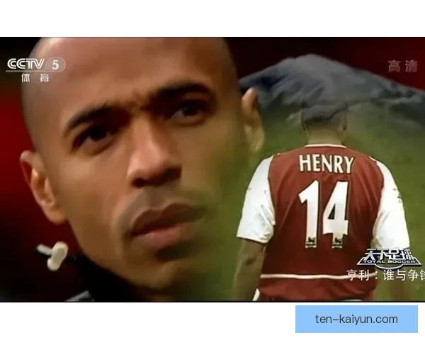 亨利职业生涯高光时刻回顾：枪王传奇表现稳健